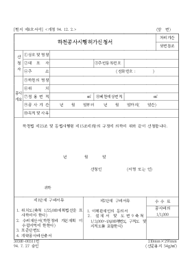 하천공사 시행허가 신청서